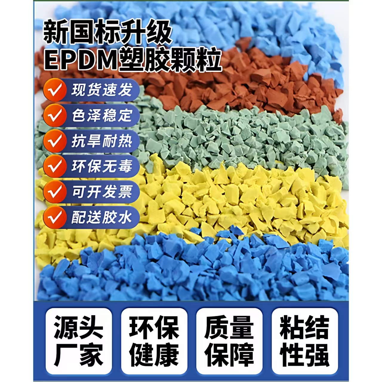 安康市人造草坪EPDM颗粒 - 推荐