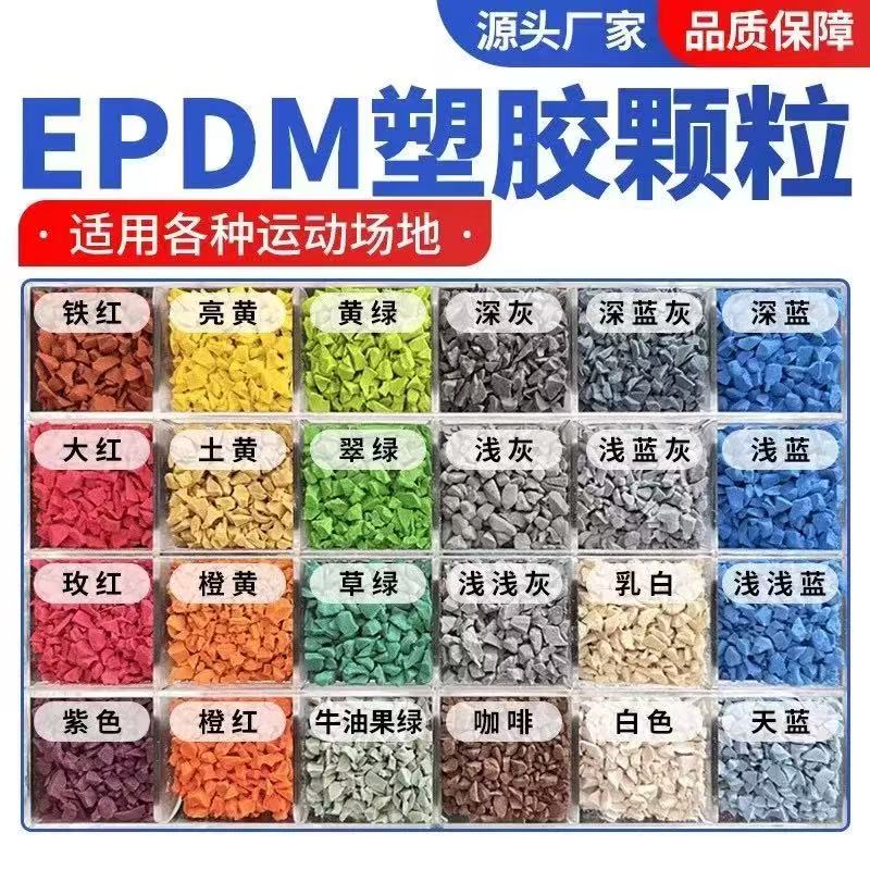 安康市人造草坪塑胶跑道材料 - 厂家