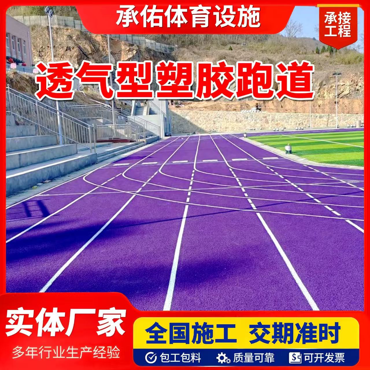 安康市塑胶跑道橡胶跑道 - 一站式服务