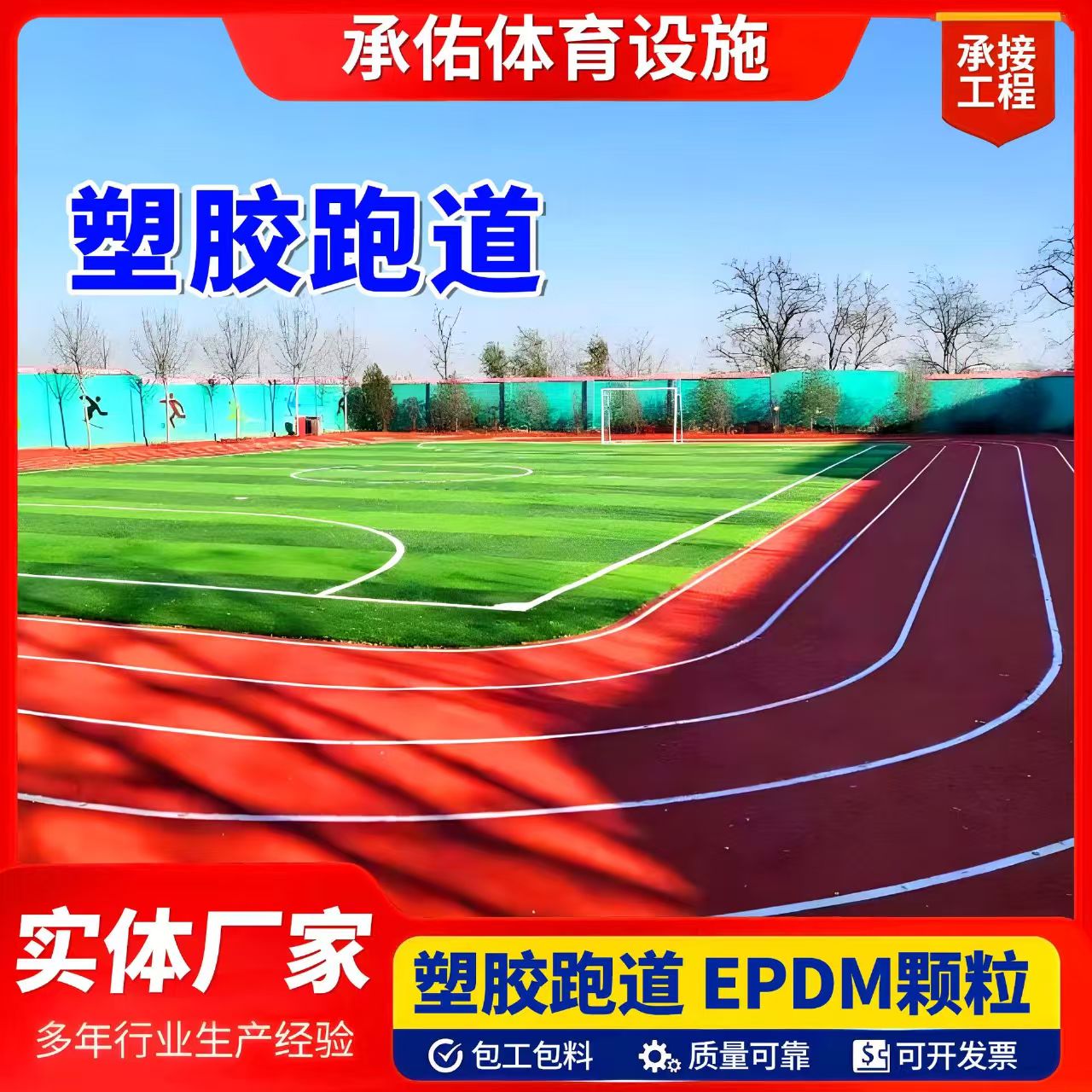 安康市学校塑胶跑道塑胶跑道 - 推荐
