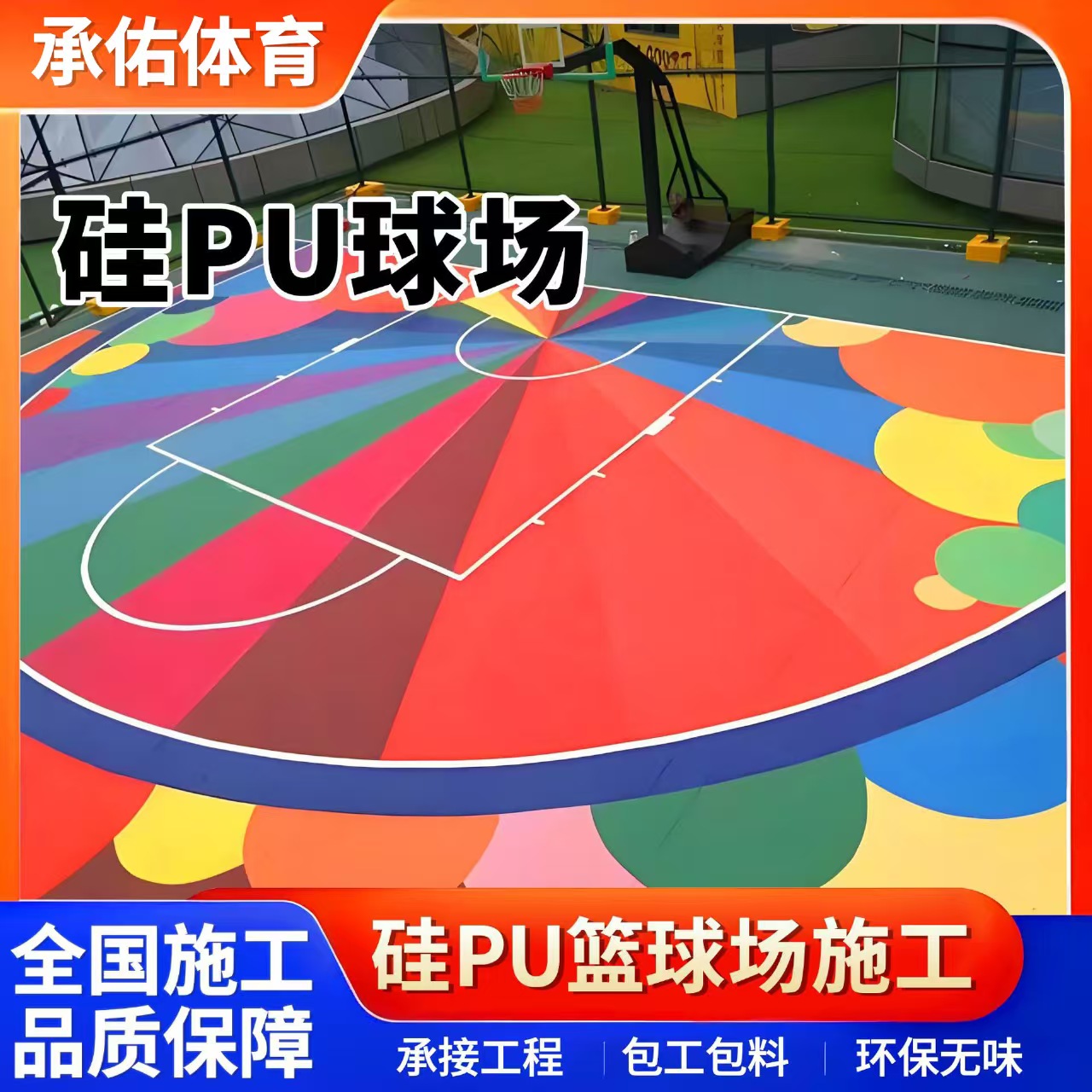 安康市塑胶跑道硅PU球场 - 方案